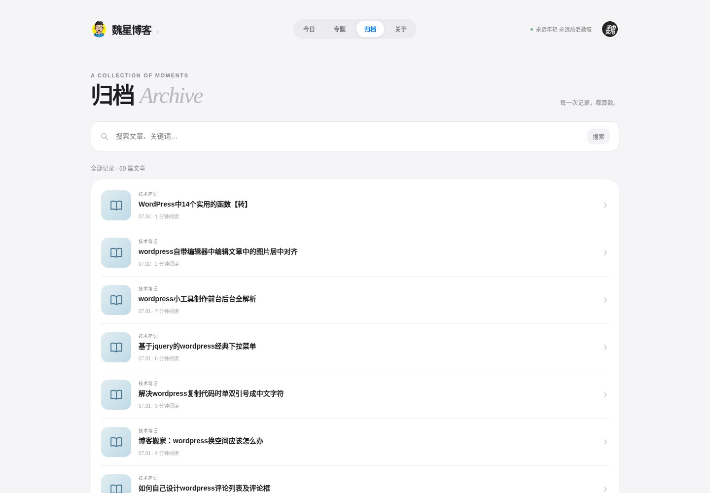 慢读 Mandu · 归档 · 文章索引 · 桌面公开页面实景