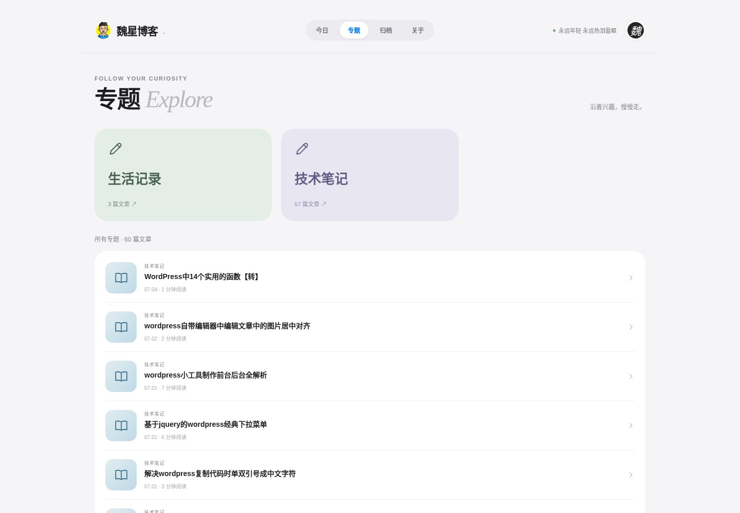 慢读 Mandu · 专题 · 分类阅读 · 桌面公开页面实景